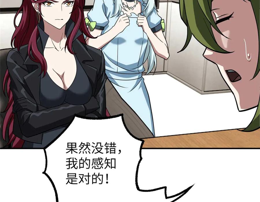 《超神机械师》274 影响与计划 第134页