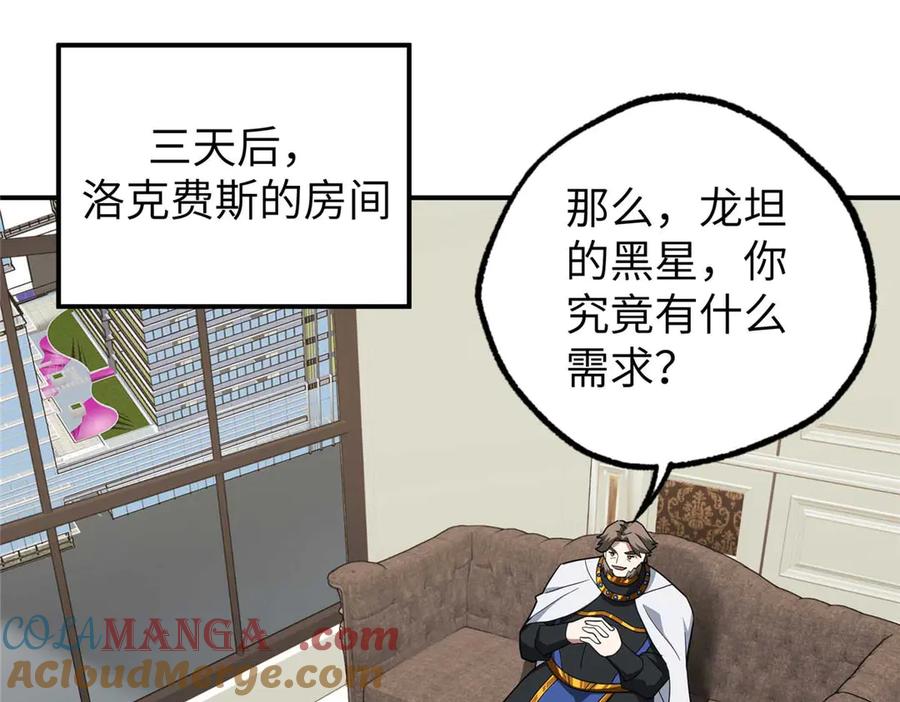 《超神机械师》274 影响与计划 第49页