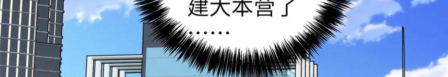 《超神机械师》274 影响与计划 第70页