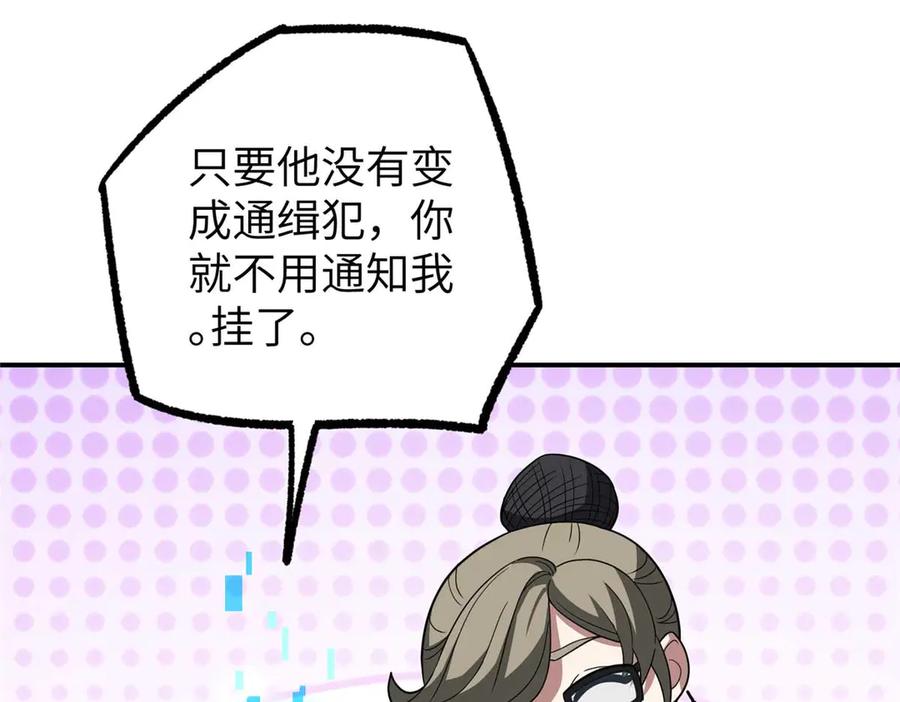 《超神机械师》274 影响与计划 第86页