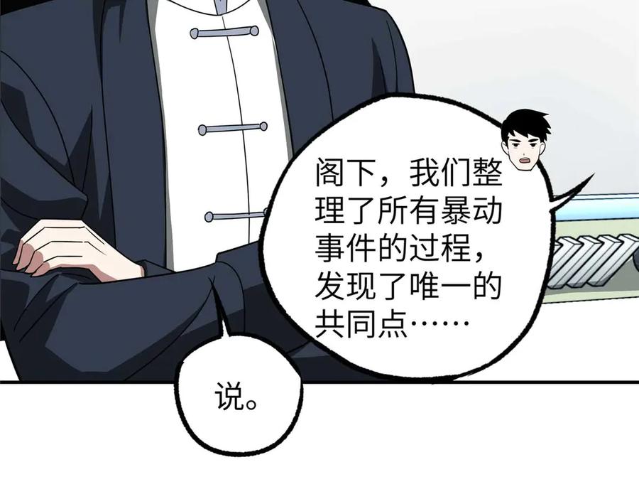 《超神机械师》274 影响与计划 第110页