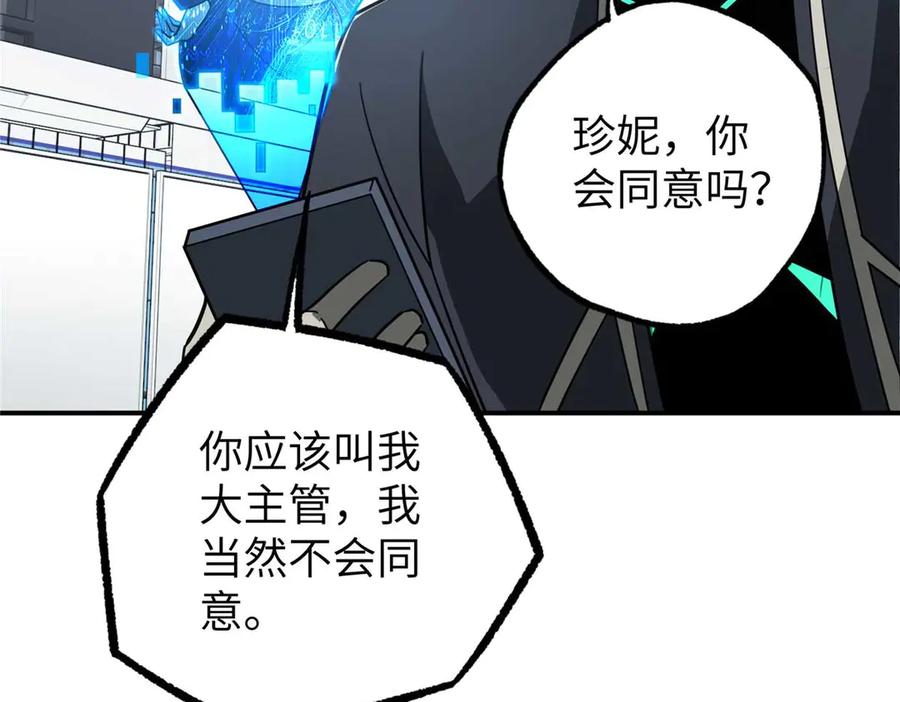 《超神机械师》274 影响与计划 第75页