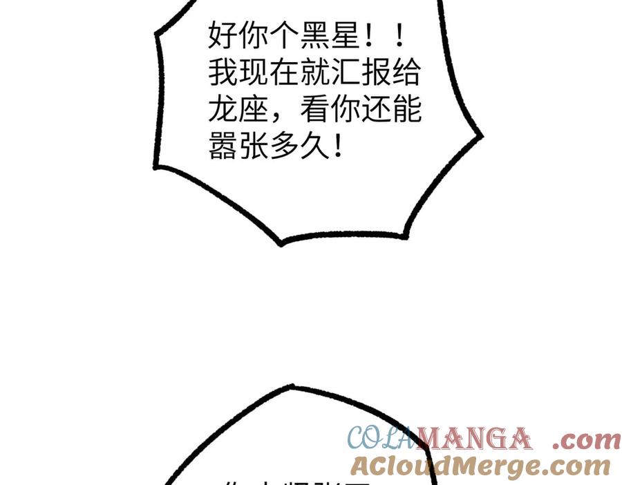 《超神机械师》274 影响与计划 第81页