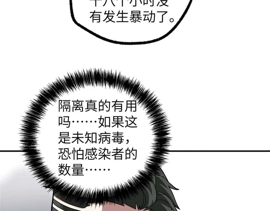 《超神机械师》274 影响与计划 第116页