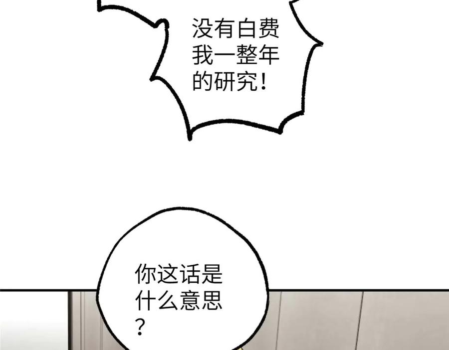 《超神机械师》274 影响与计划 第135页
