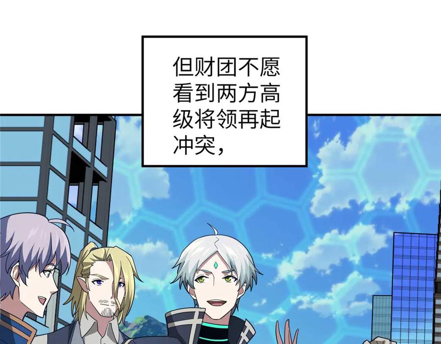 《超神机械师》274 影响与计划 第22页