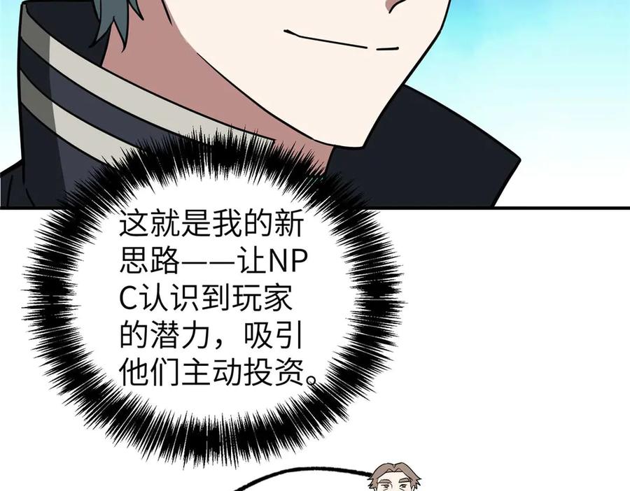 《超神机械师》274 影响与计划 第60页