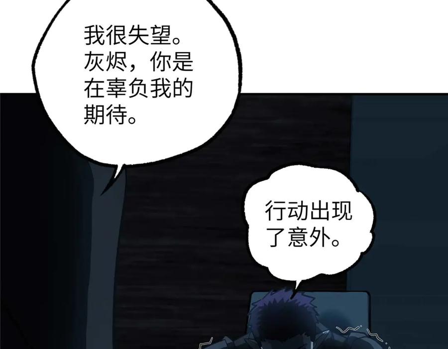 《超神机械师》274 影响与计划 第95页