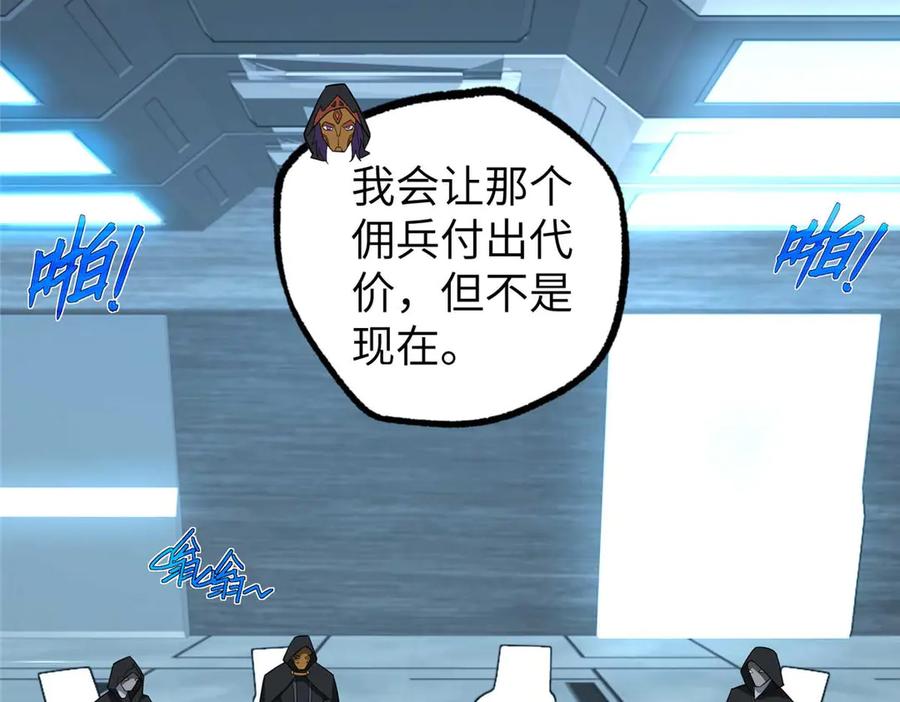 《超神机械师》274 影响与计划 第104页