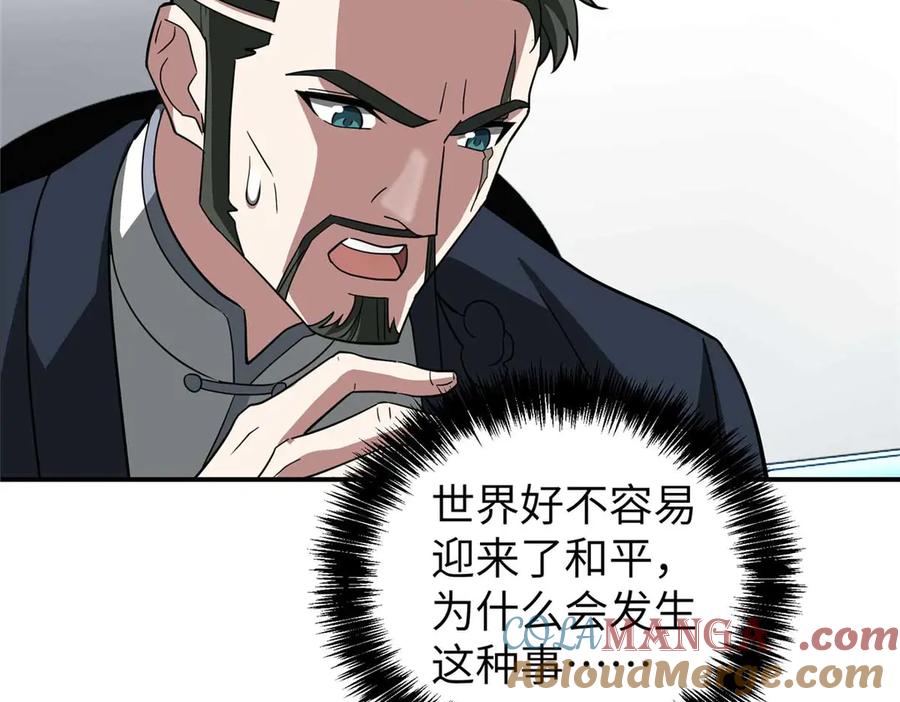 《超神机械师》274 影响与计划 第117页