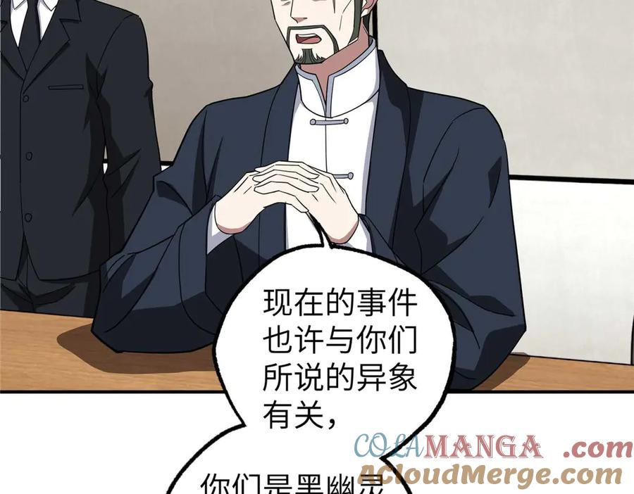 《超神机械师》274 影响与计划 第125页