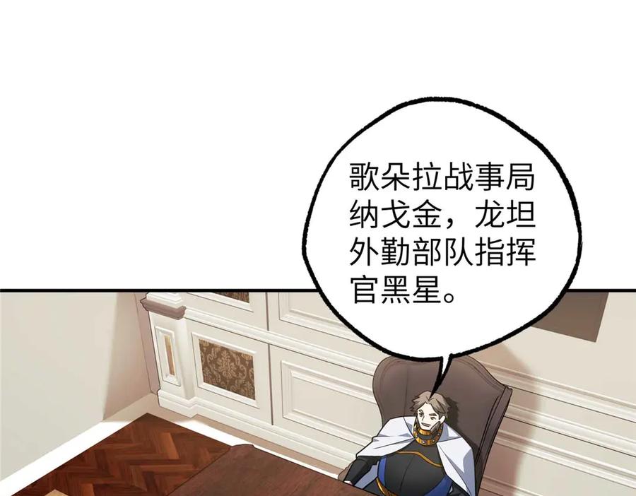 《超神机械师》274 影响与计划 第35页