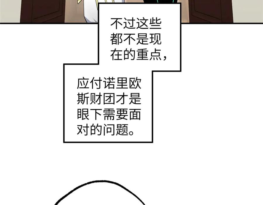 《超神机械师》274 影响与计划 第31页
