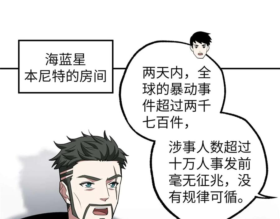 《超神机械师》274 影响与计划 第108页