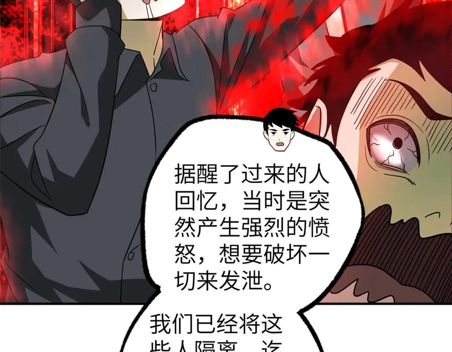 《超神机械师》274 影响与计划 第114页