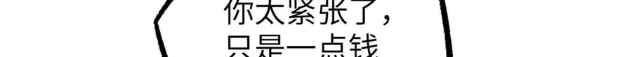 《超神机械师》274 影响与计划 第82页