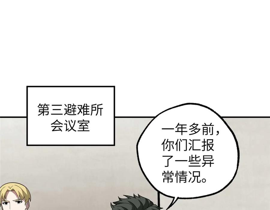 《超神机械师》274 影响与计划 第123页