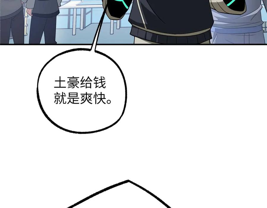 《超神机械师》274 影响与计划 第72页