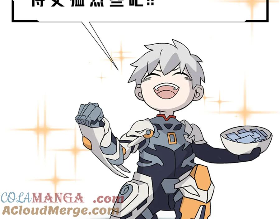 《超神机械师》274 影响与计划 第141页