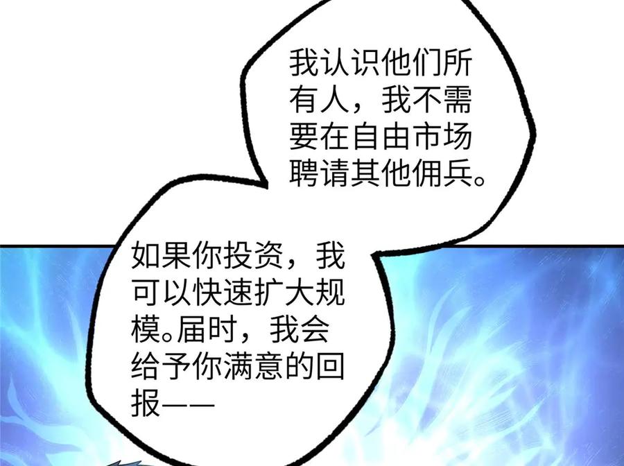 《超神机械师》274 影响与计划 第56页