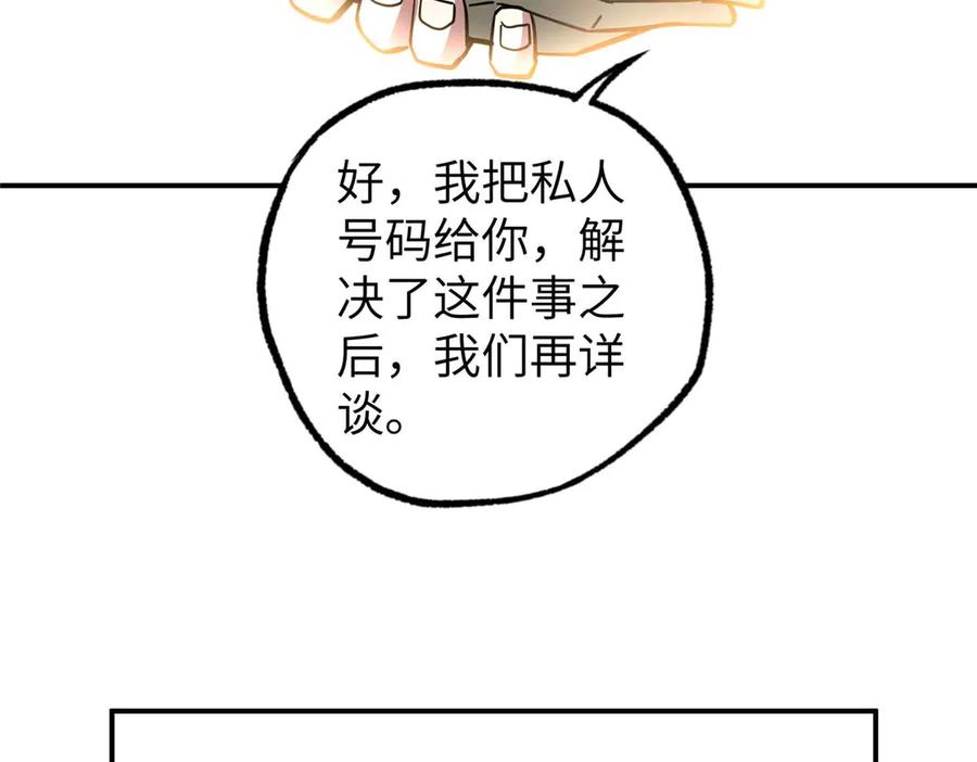 《超神机械师》274 影响与计划 第47页