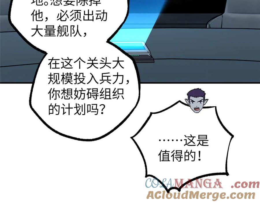 《超神机械师》274 影响与计划 第101页