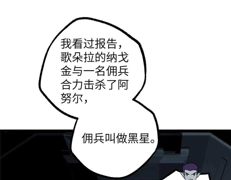 《超神机械师》274 影响与计划 第98页