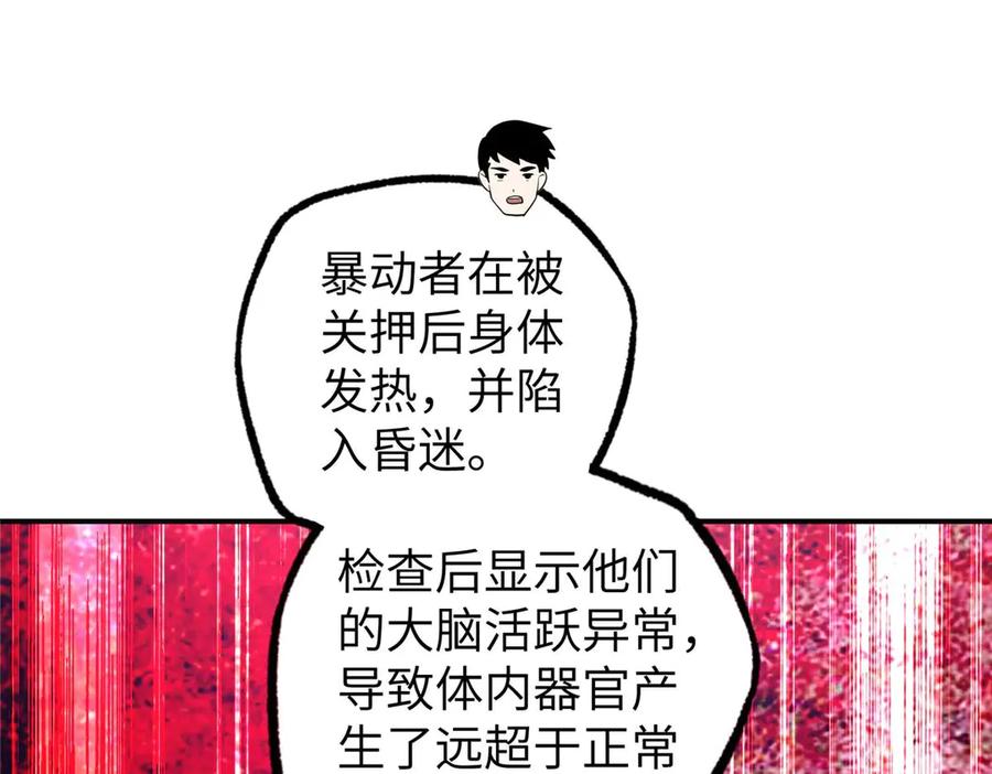 《超神机械师》274 影响与计划 第111页