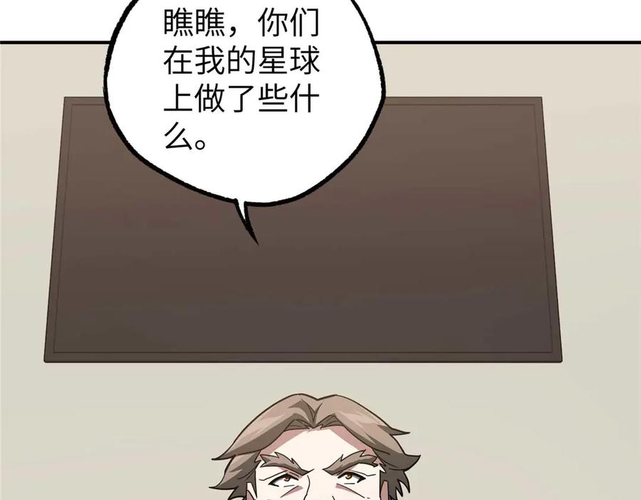 《超神机械师》274 影响与计划 第32页