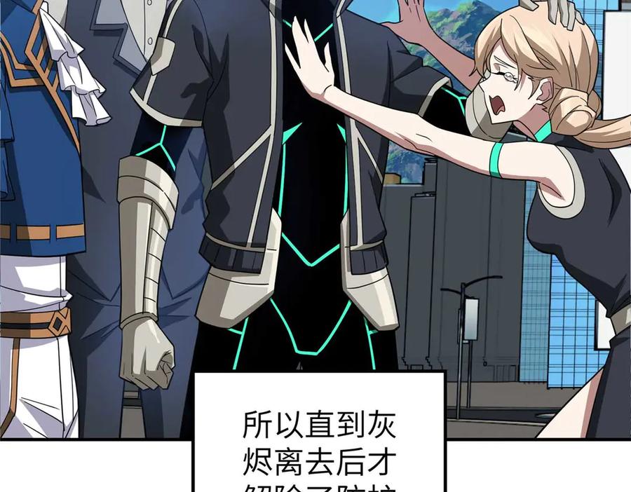 《超神机械师》274 影响与计划 第23页