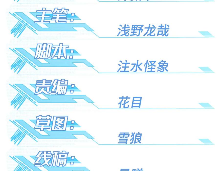 《超神机械师》274 影响与计划 第16页
