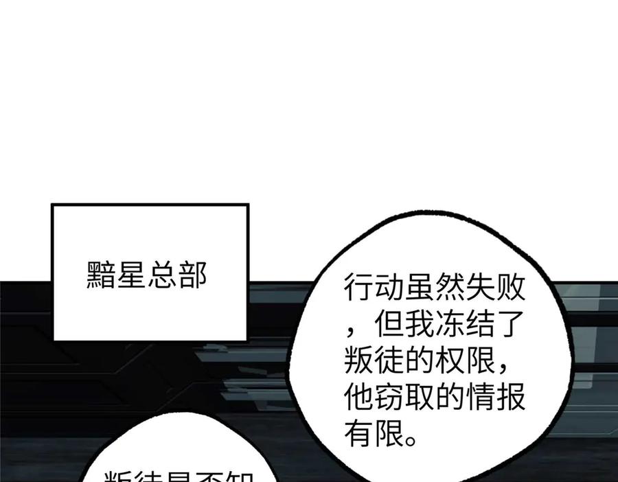 《超神机械师》274 影响与计划 第90页