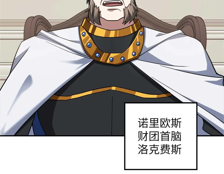 《超神机械师》274 影响与计划 第34页