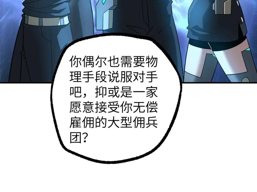 《超神机械师》274 影响与计划 第58页
