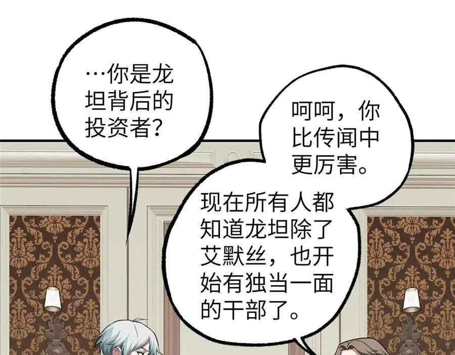 《超神机械师》274 影响与计划 第43页