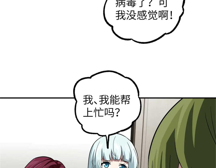 《超神机械师》274 影响与计划 第132页