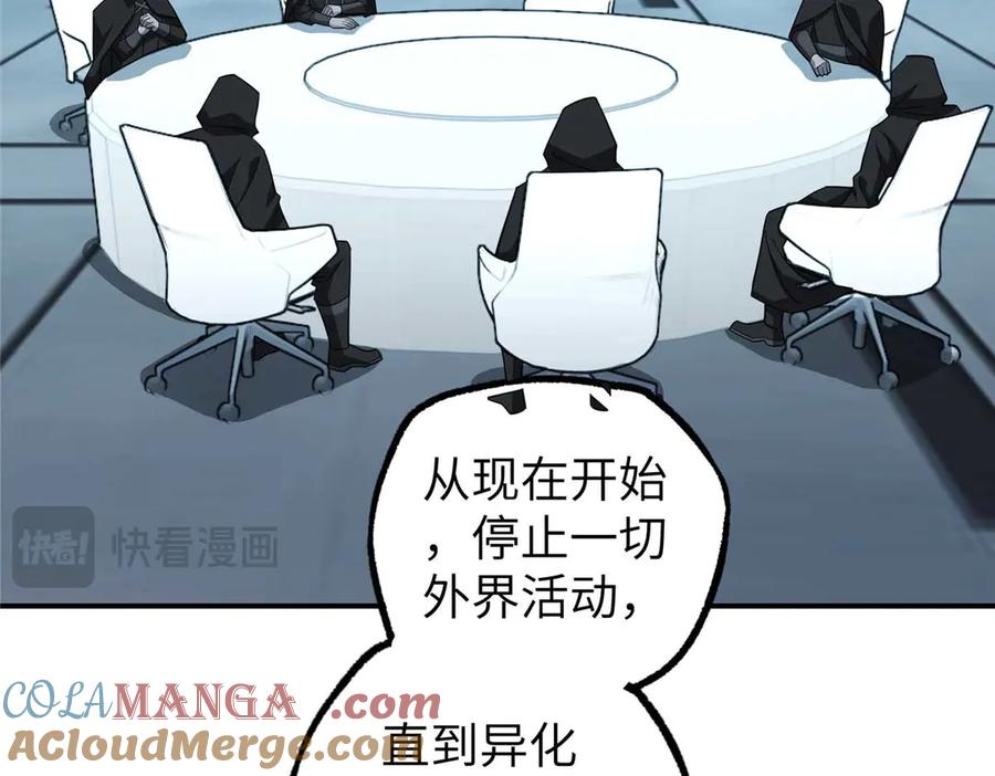 《超神机械师》274 影响与计划 第105页