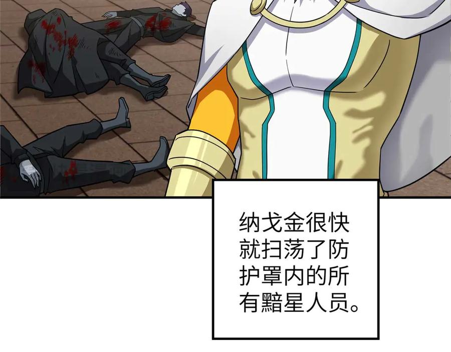 《超神机械师》274 影响与计划 第20页