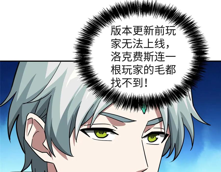 《超神机械师》274 影响与计划 第59页