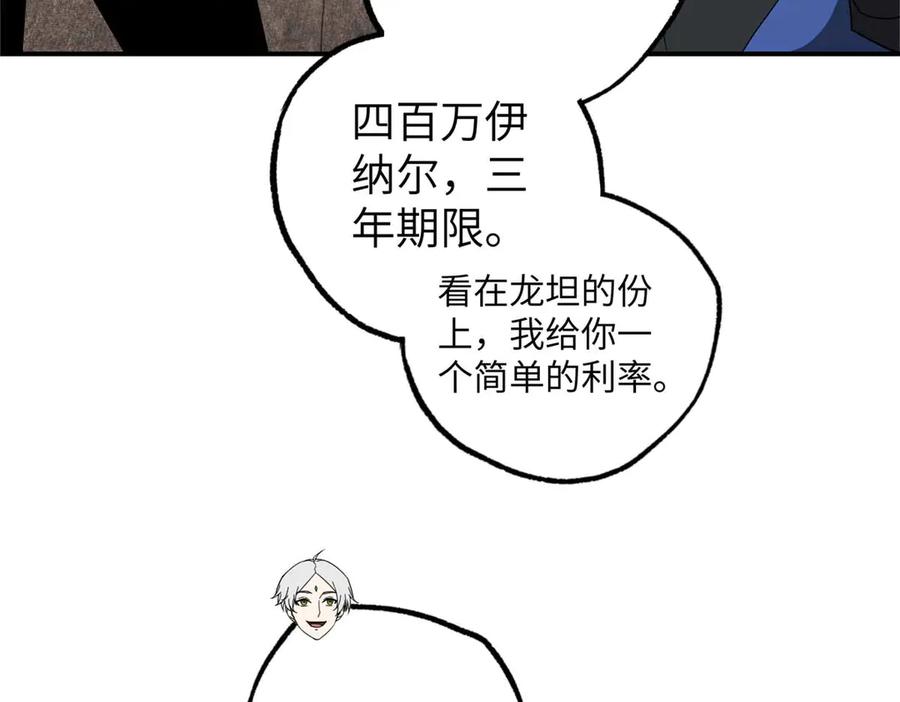 《超神机械师》274 影响与计划 第66页