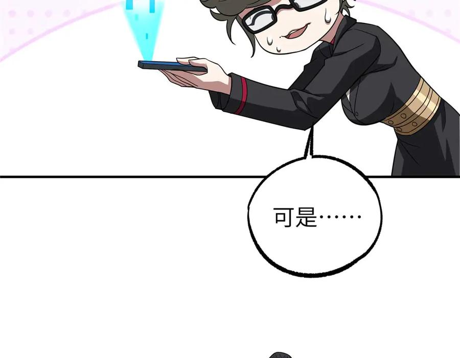 《超神机械师》274 影响与计划 第87页