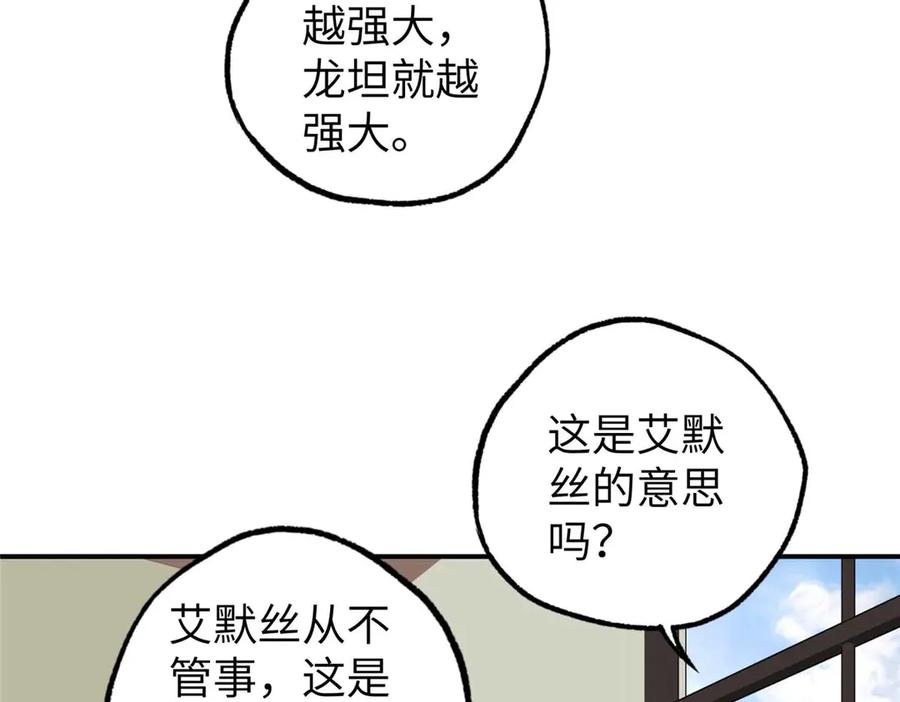 《超神机械师》274 影响与计划 第51页