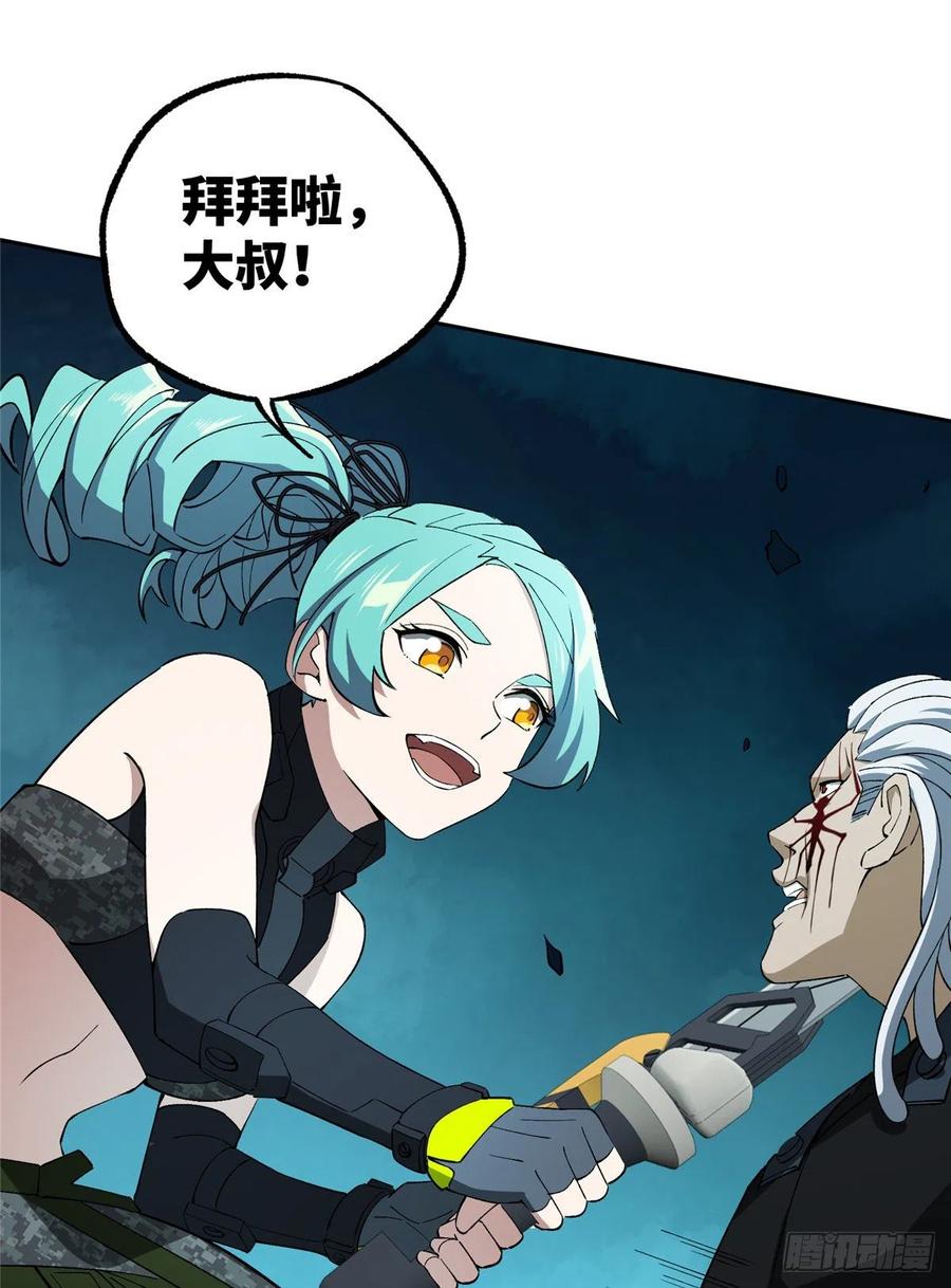 《超神机械师》黑蜘蛛之死？ 第32页