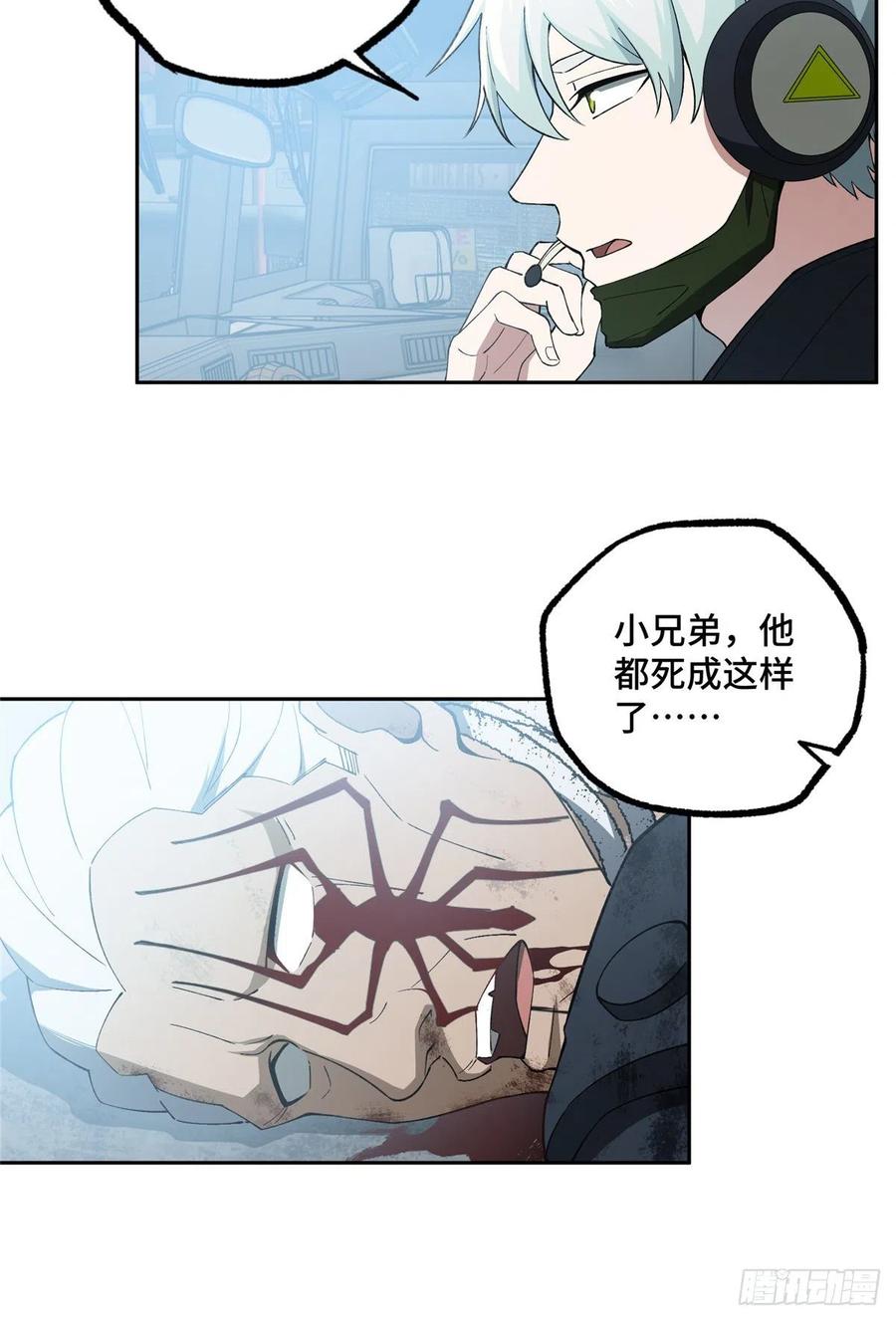《超神机械师》黑蜘蛛之死？ 第41页