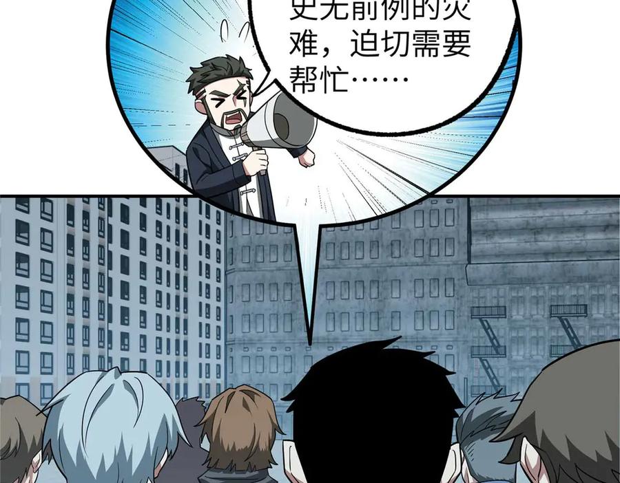 《超神机械师》275 黑星归来！ 第90页