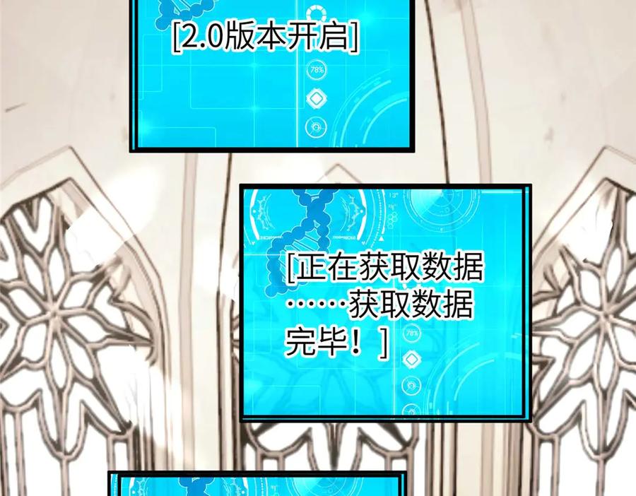 《超神机械师》275 黑星归来！ 第63页