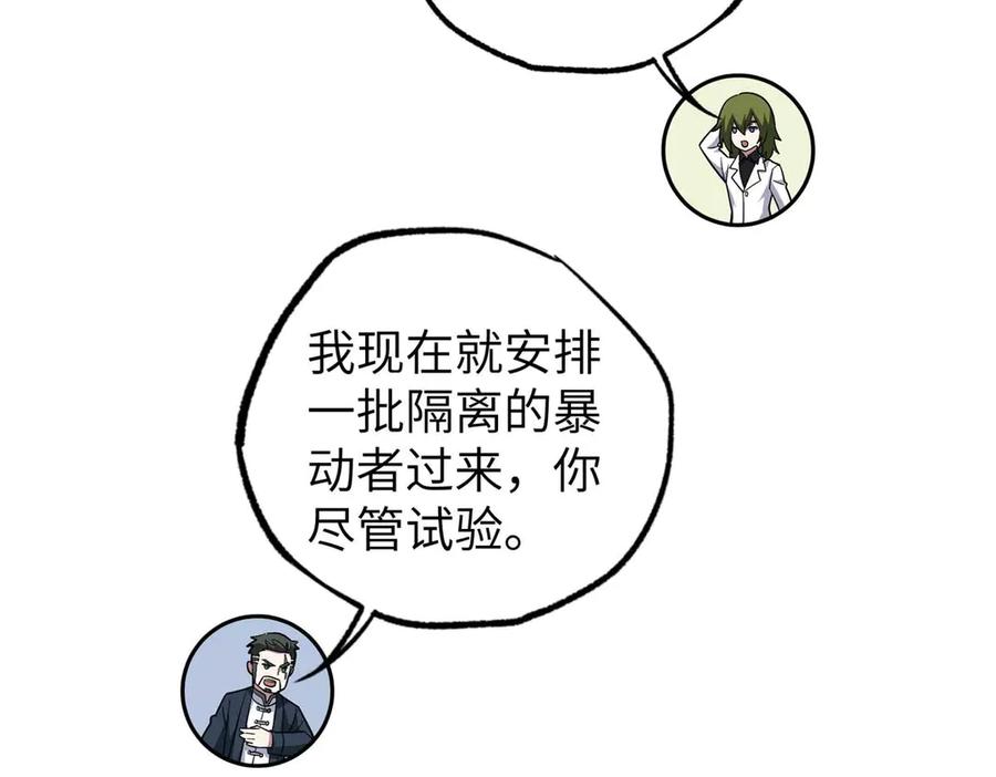 《超神机械师》275 黑星归来！ 第9页