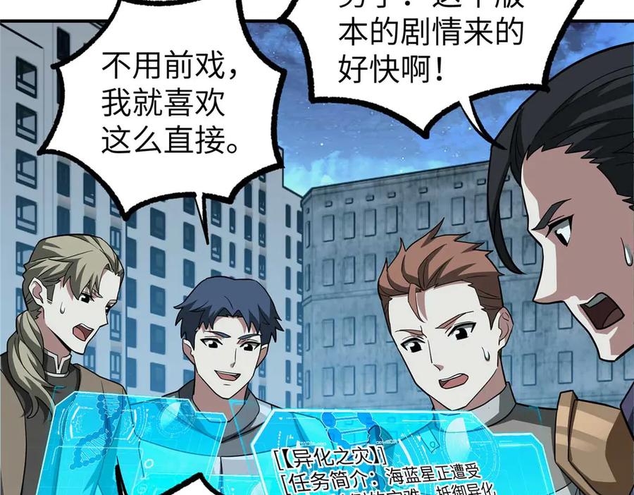 《超神机械师》275 黑星归来！ 第99页