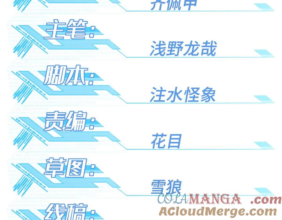 《超神机械师》275 黑星归来！ 第24页