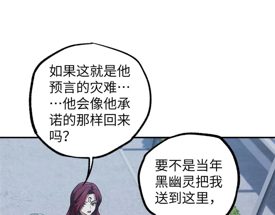 《超神机械师》275 黑星归来！ 第10页